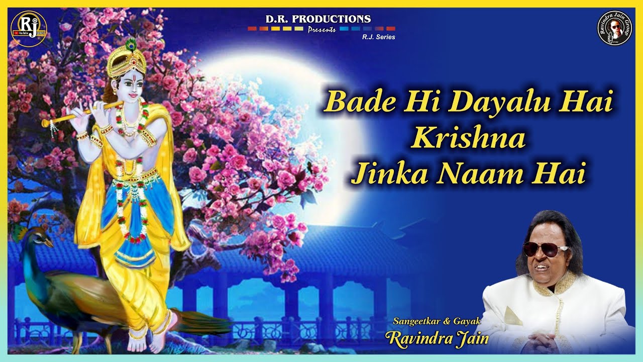 Bade Hi Dayalu Hai Krishna Jinka Naam Hai | Ravindra Jain | Ravindra Jain's Krishna Bhajans