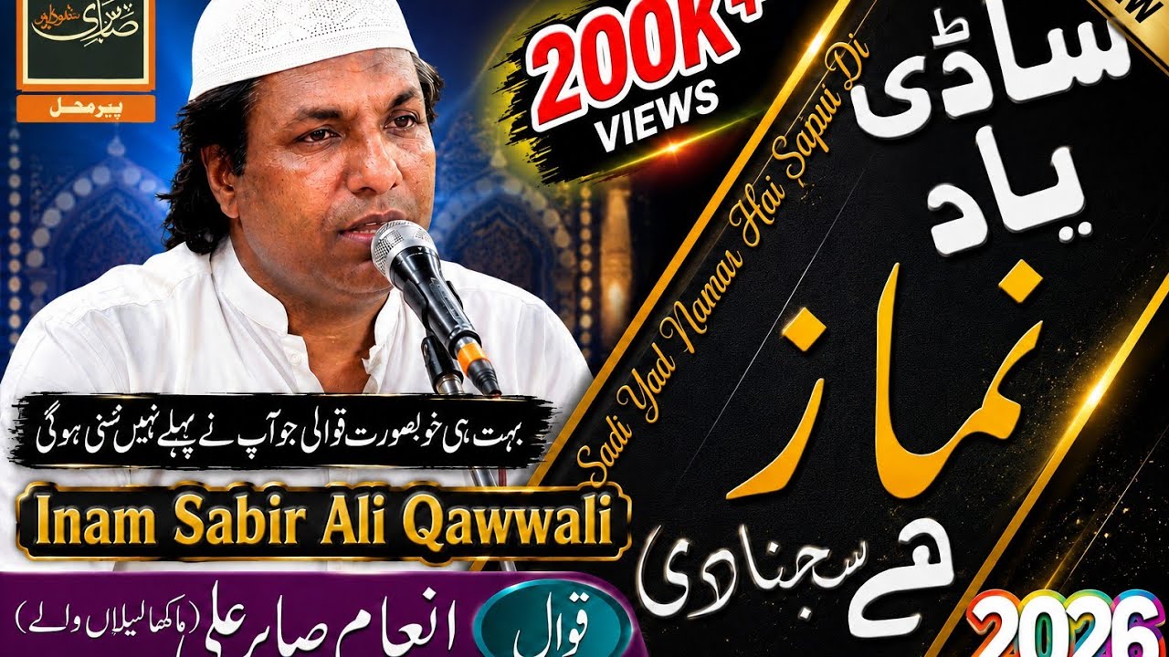 Sadi Yad Namaz Hai Sajna Di by Inam Sabir Ali Makha Qawwal Punjabi Qawwali 2025 New Qawwali 2025