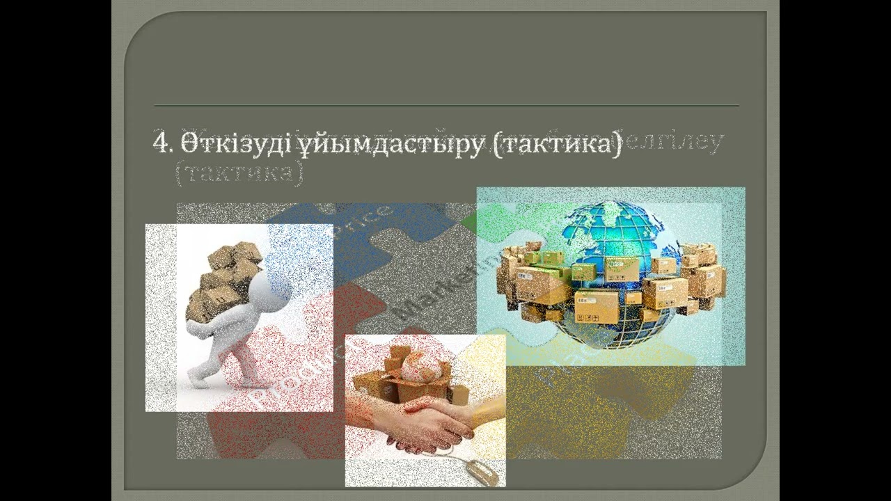 Кәсіпкерлік және бизнес негіздері. 10-сынып.  Маркетингіге кіріспе.