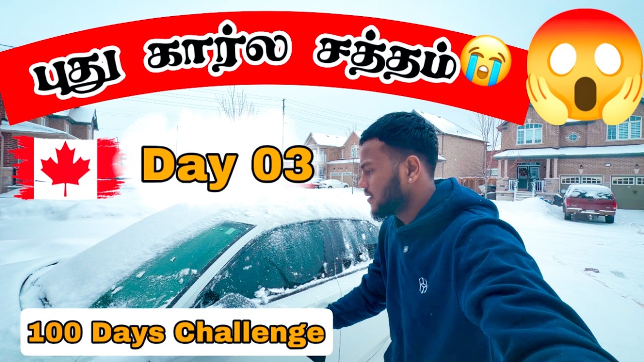 🇨🇦 புது கார்ல சத்தம்&hellip; 😭 நான் பயந்துட்டேன் | 100 Days Challenge In Canada-Day 03 | Sakinth