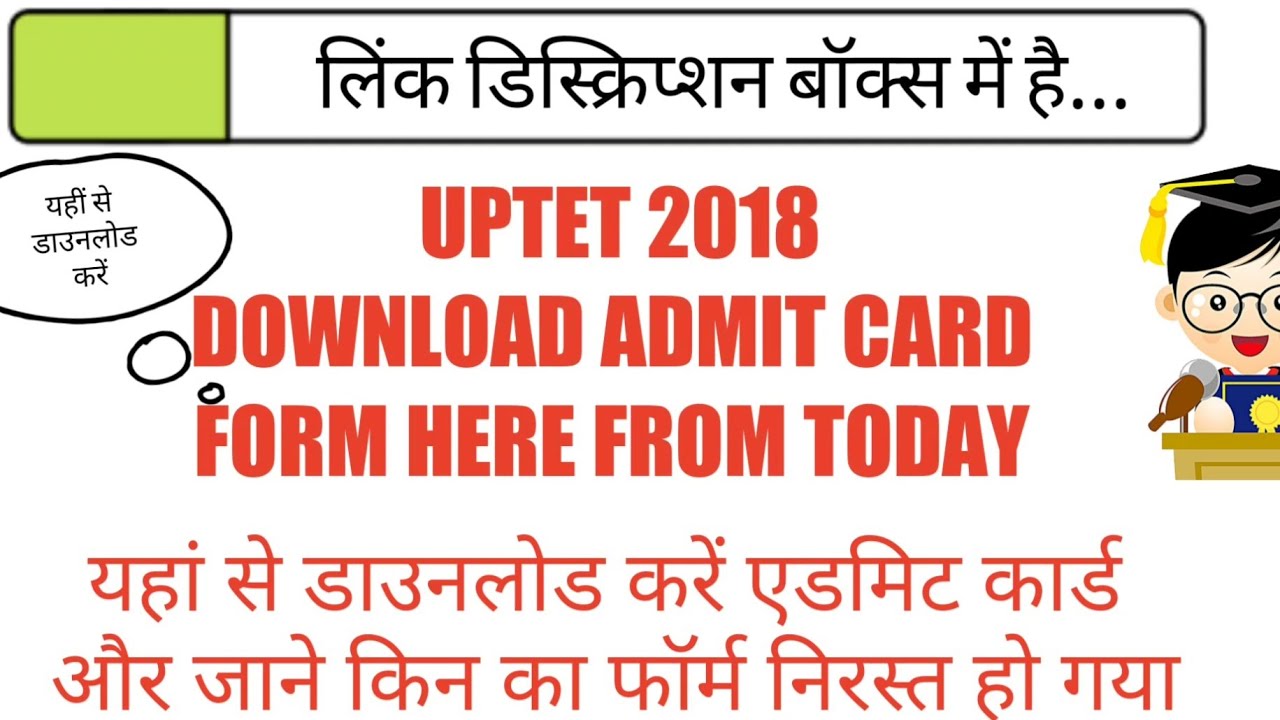 #UPTET #UPTETADMITCARD UPTET ADMIT CARD 2018