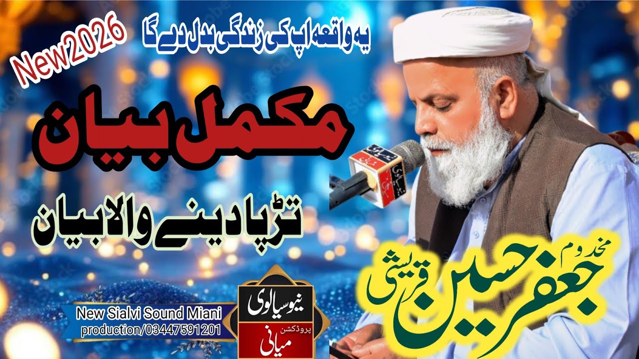 Heart Touching Bayan | 2026 Ka New Byan | Allama Jafar Hussain Qureshi by New Sialvi Sound Miani