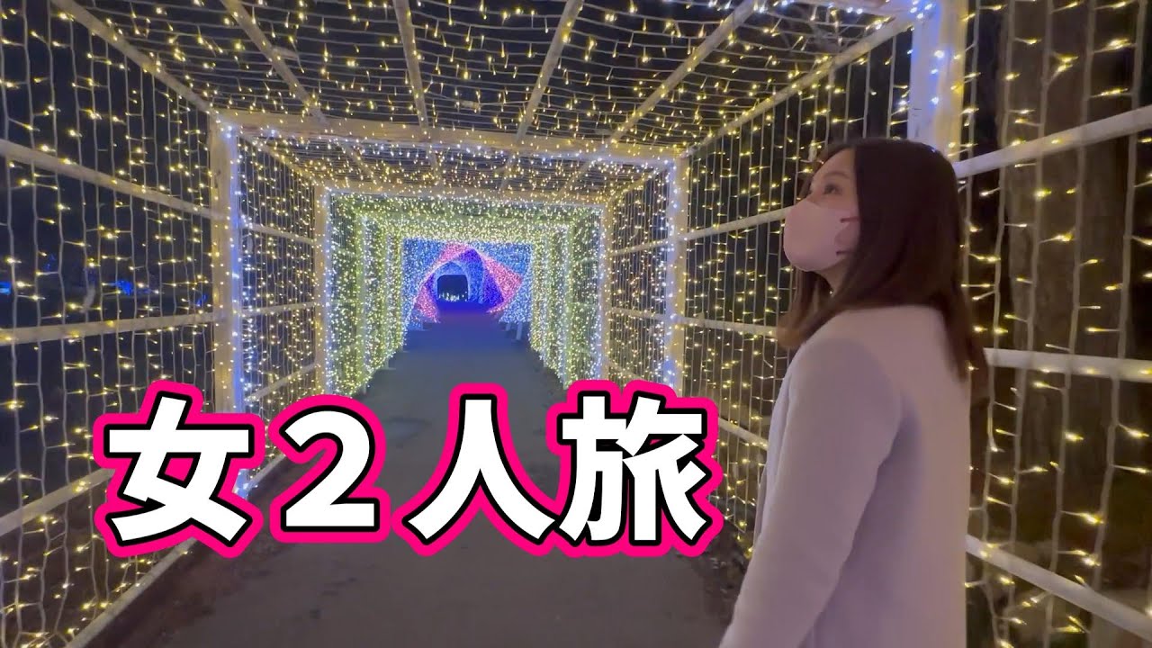 【実写】２８歳女の雑な旅行動画