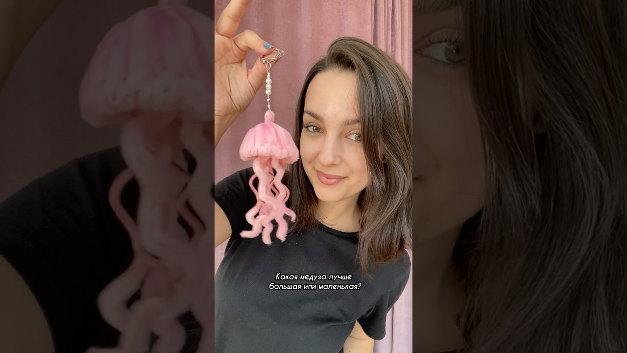 Какая лучше? Большая или маленькая? 🪼🤔