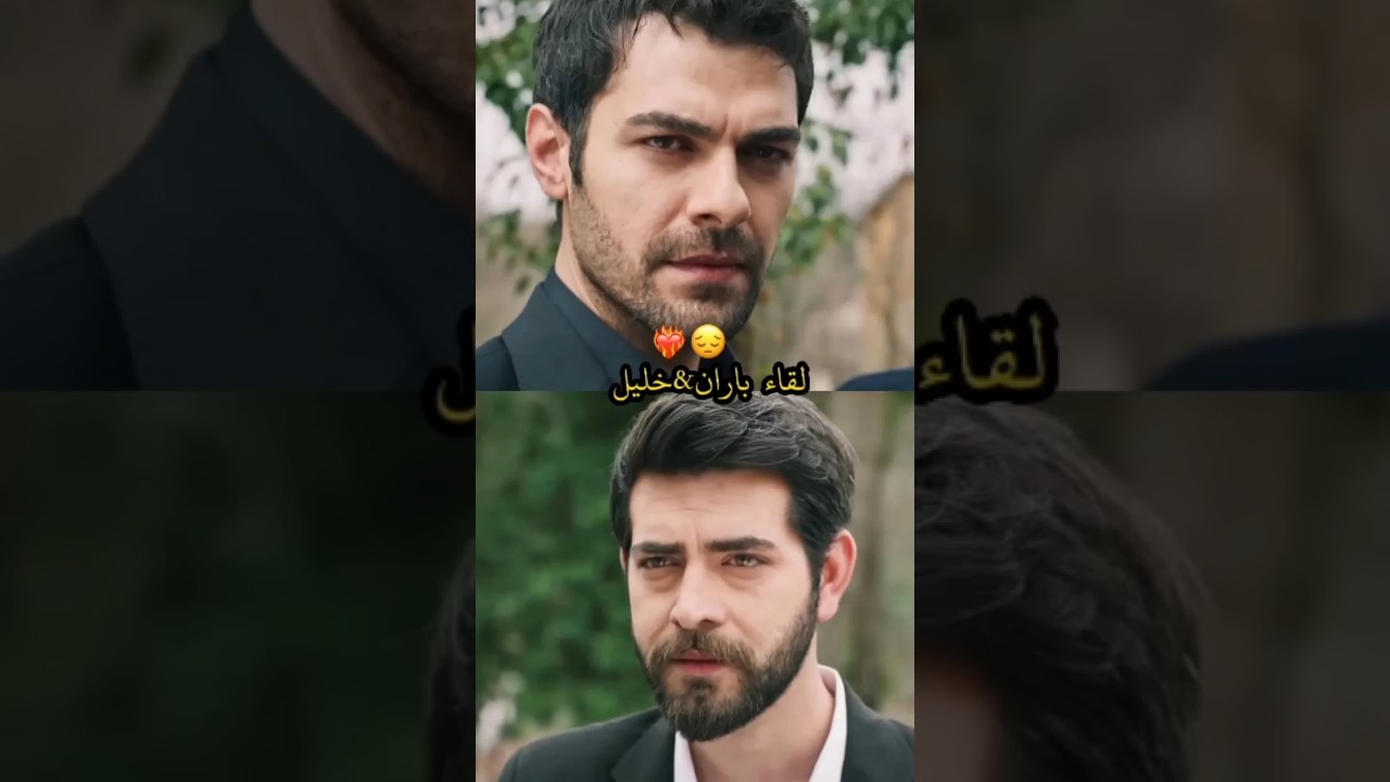 لقاء خليل وباران اغا😭❤️‍🔥 افخم لقاء نصايح باران لحب✨مسلسل تل الرياح ح 72 #مسلسلات_تركية #اكسبلور
