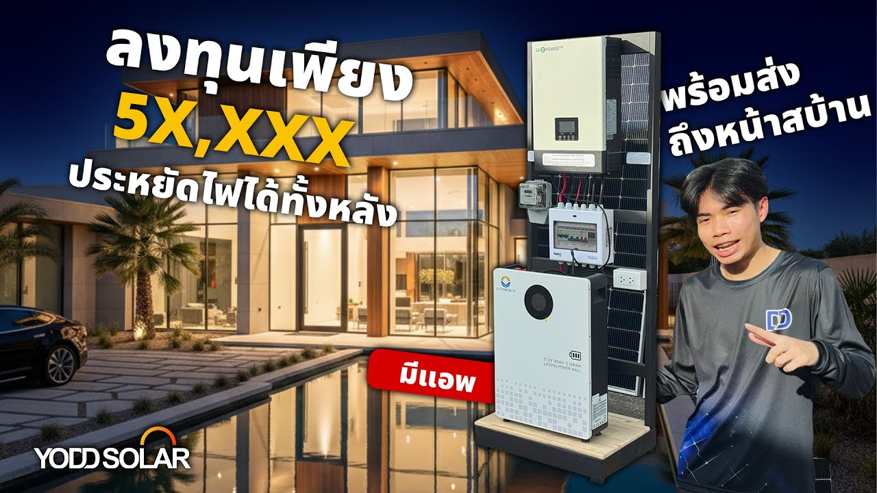 ชุด LUXPOWER 6KW batt LV 100A  พร้อมนำไปติดตั้ง #โซล่าเซลล์