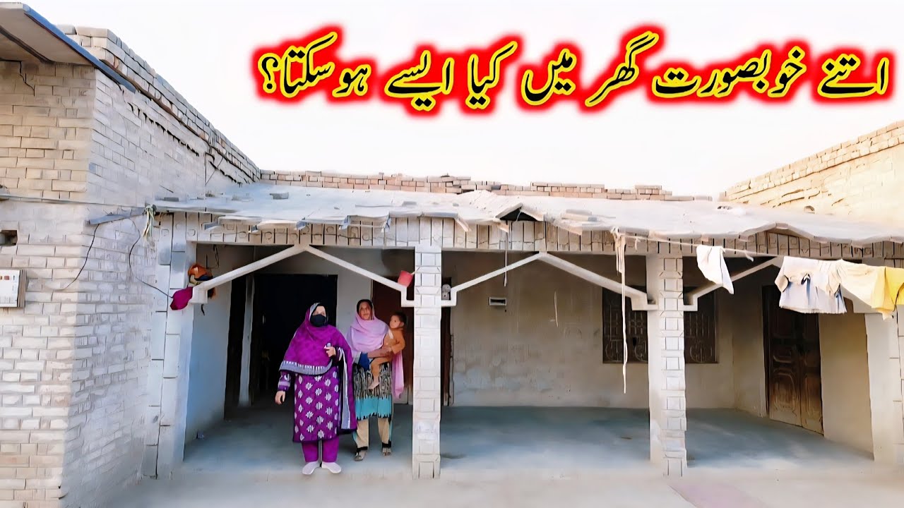 Itnay khobsurat ghr mai kia asay ho sakta | 06-Mar-2026 | Aao Madad karen | 