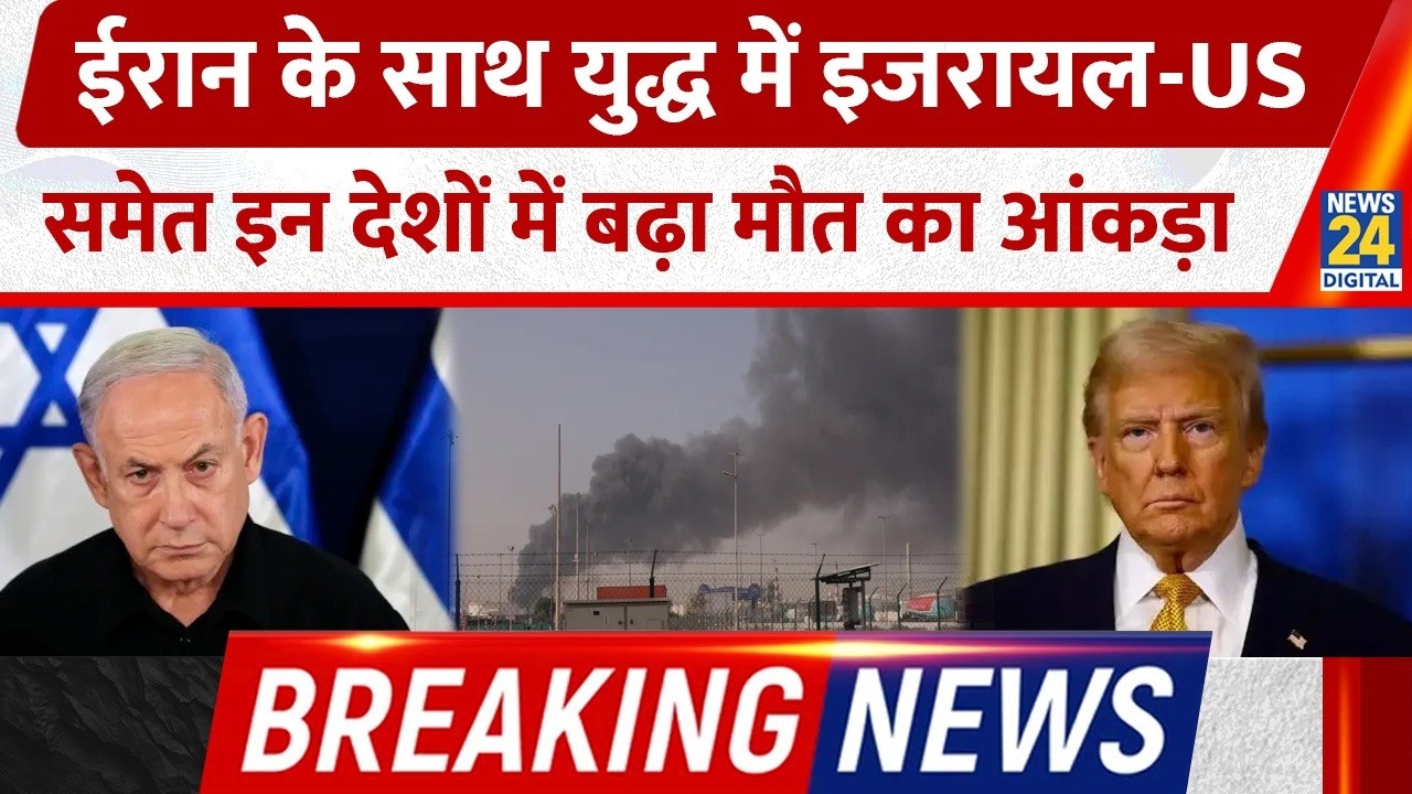 Iran के साथ war में Israel-US समेत इन देशों में बढ़ा मौत का आंकड़ा | Breaking News | Khamenei