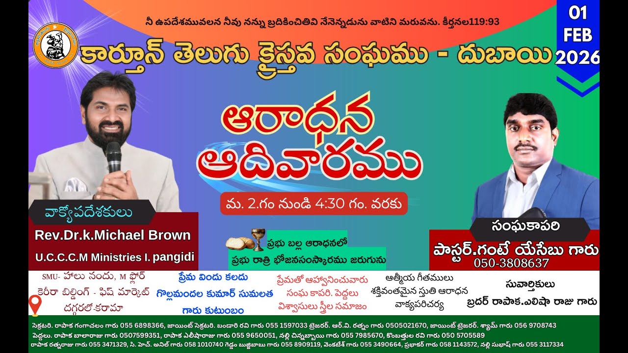 కార్తూన్ చర్చి దుబాయ్ ఆదివారం ఆరాధన.01/02/2026 పాస్టర్ గంటే యోసెబుగారు పాస్టర్ రాపాక ఏలేషా రాజ్ గారు