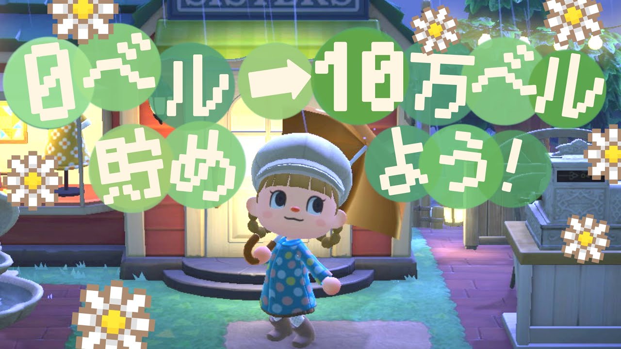 10万ベル貯めよう！まったり島生活🍫【あつ森】【生配信】