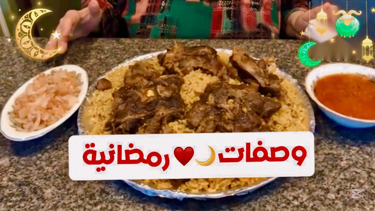 اغنية رمضان كريم - اشهى وصفات رمضان