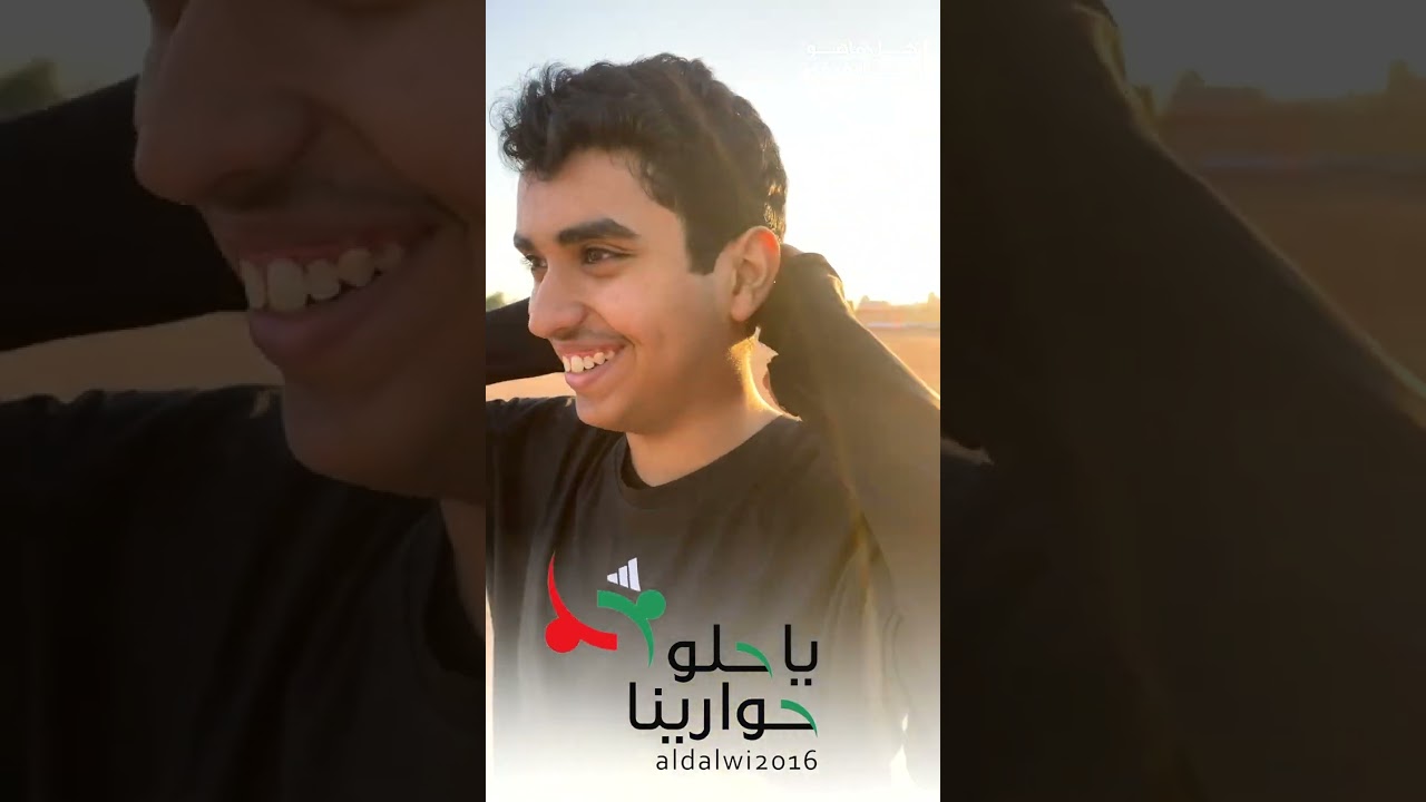 سناب ياحلو حوارينا في ملعب بطل الاحساء فريق اليرموك يوم السبت 1447/6/29هـ