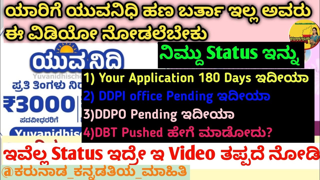 yuva nidhi self declaration problem | yuvanidhi new update | yuvanidhi scheme apply in kannada |