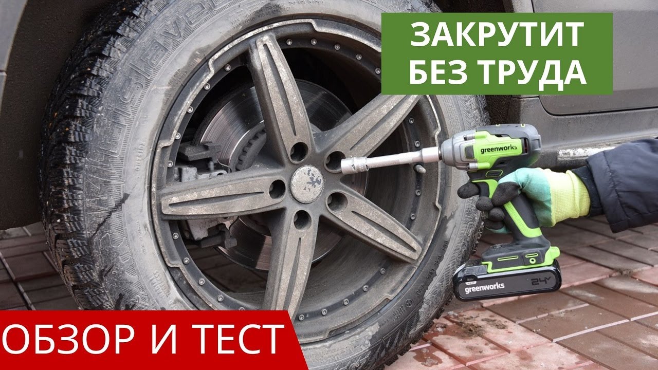Аккумуляторный гайковерт Greenworks GD24IW400: обзор и тест