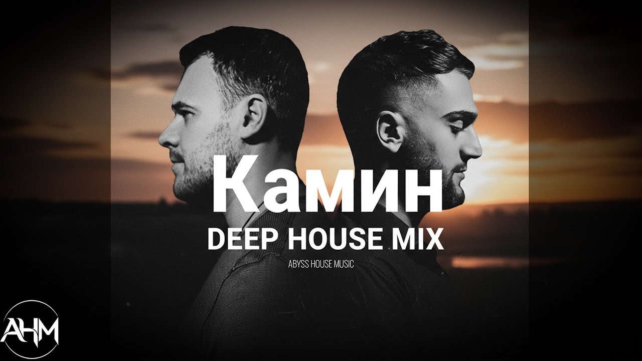 EMIN & JONY - Камин | Deep Motion 2026 | Emotional Deep House, Smooth Flow Mix