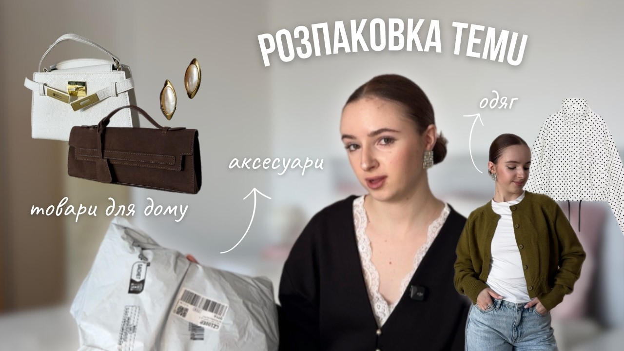 ВДАЛІ ПОКУПКИ З TEMU 🌸 одяг, аксесуари, товари для дому