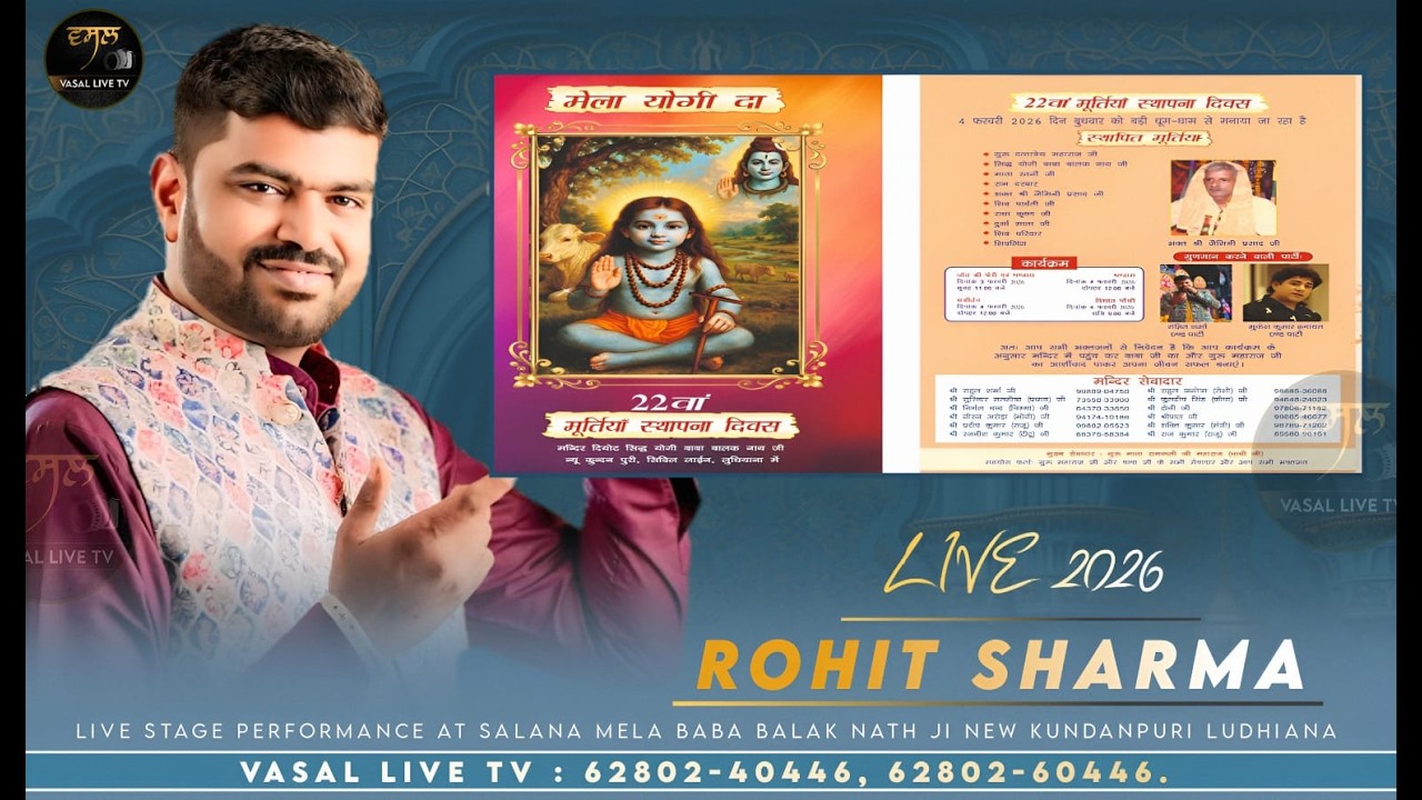 Rohit Sharma Live 22th Murti Sthapna Diwas | Baba Balak Nath Mandir | Kundanpuri, Ldh| Vasal Live Tv