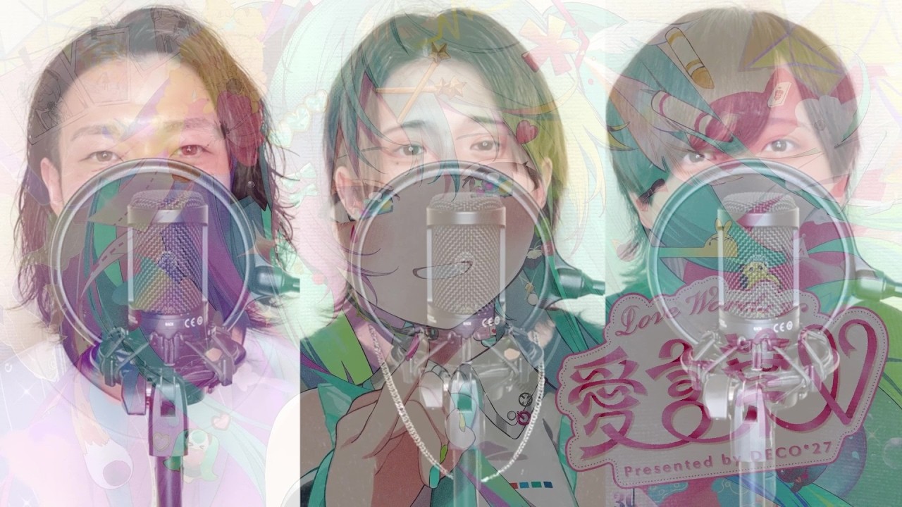 愛言葉V / 歌い手グループ(仮) (Cover)