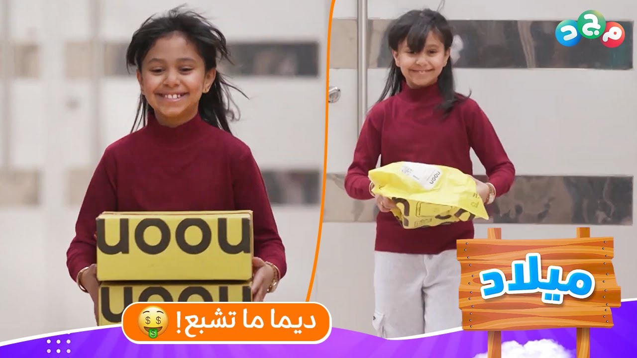 ديما ما تشبع 🤑 | كل يوم طلبية من موقع!