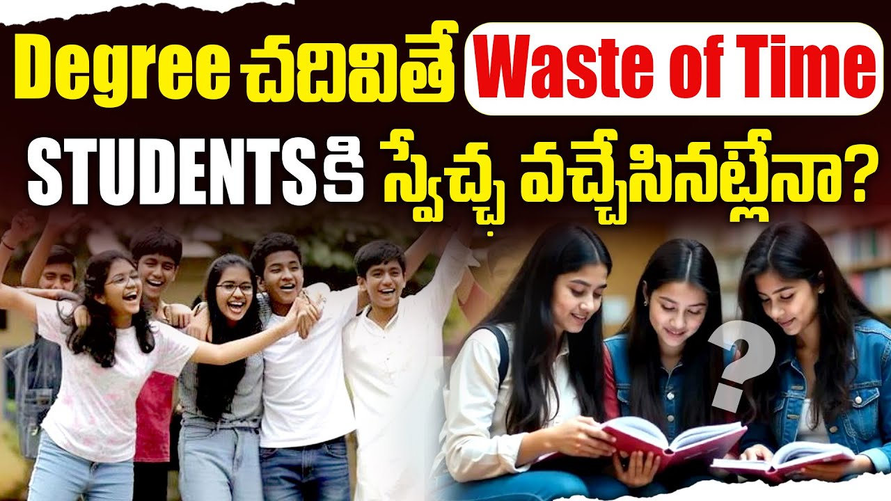 Degree ఉన్నా ఉద్యోగం లేదు…|🔥| ఇదే నేటి ఉద్యోగ ప్రపంచం Why Education Is Failing Job Seekers Explained