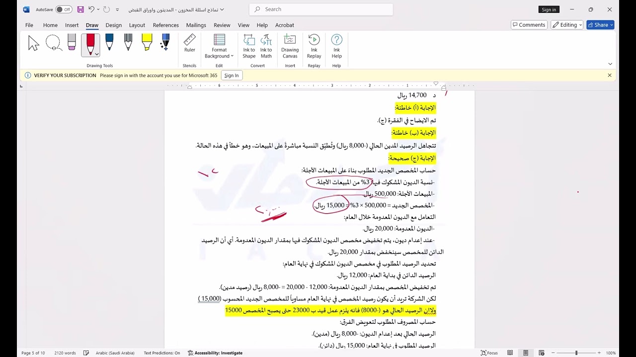 سؤال عن مصروف الديون المشكوك في تحصيلها اسئلة محاكاة اختبارات المحاسبين القانونيين