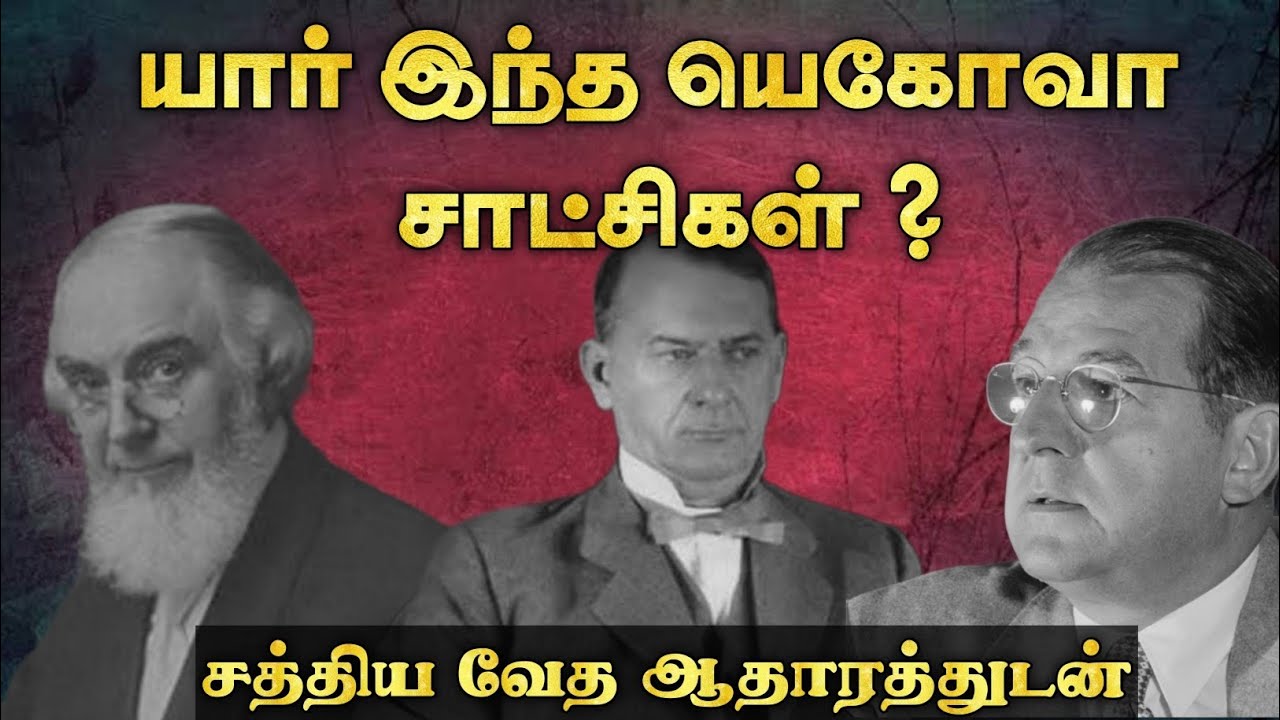 யார் இந்த யெகோவா சாட்சிகள் ? | Who is God Jehovah Witness? | Apostolos Mission