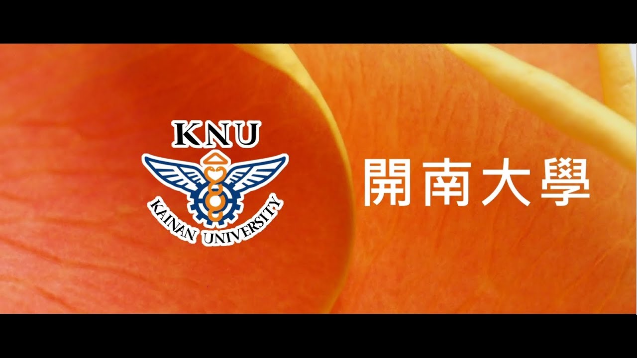 Arrive in Taiwan！Achieve in Kainan！開南大學，企業家的搖籃！多元學系接軌國際，豐富證照與金牌實績，打造頂尖競爭力。立足台灣，放眼世界，成就您的卓越未來！
