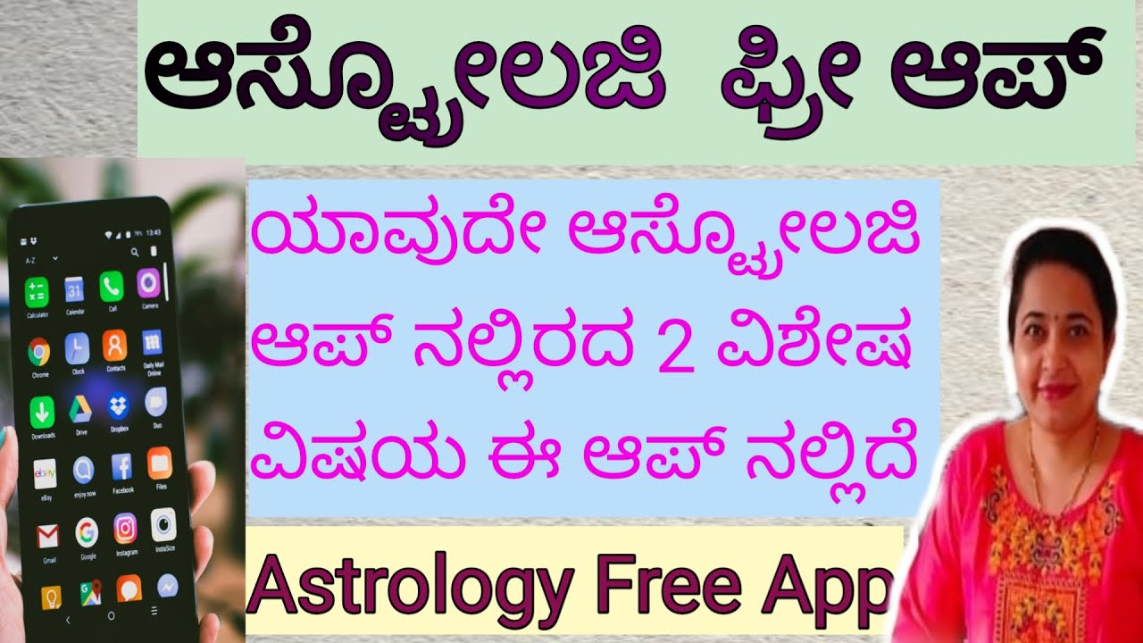 Astrology Free App/ಕುಂಡಲಿಯ ಬಗ್ಗೆ ತಿಳಿಯಲು ಈ ವಿಶೇಷ ಫ್ರೀ ಆಪ್ ಉಪಯೋಗಿಸಿ