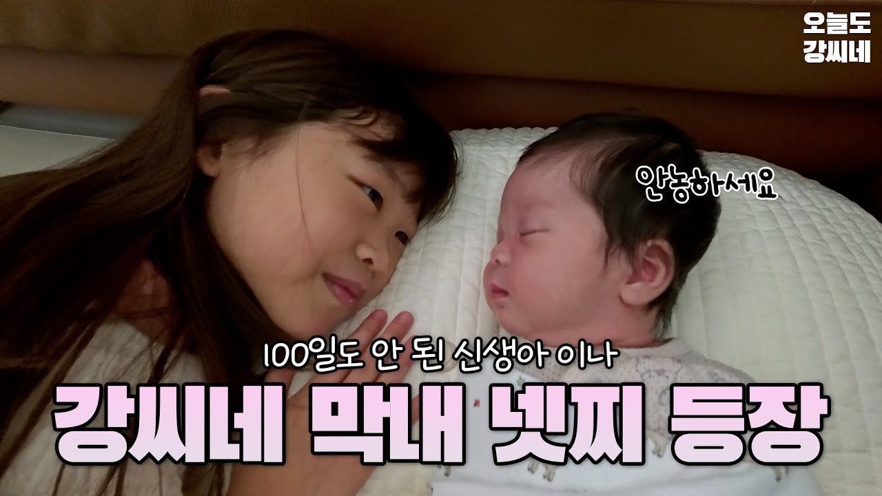 우리 집 넷찌 막내 딸 등장! 아이들과 첫 만남은 과연..?&hearts;️