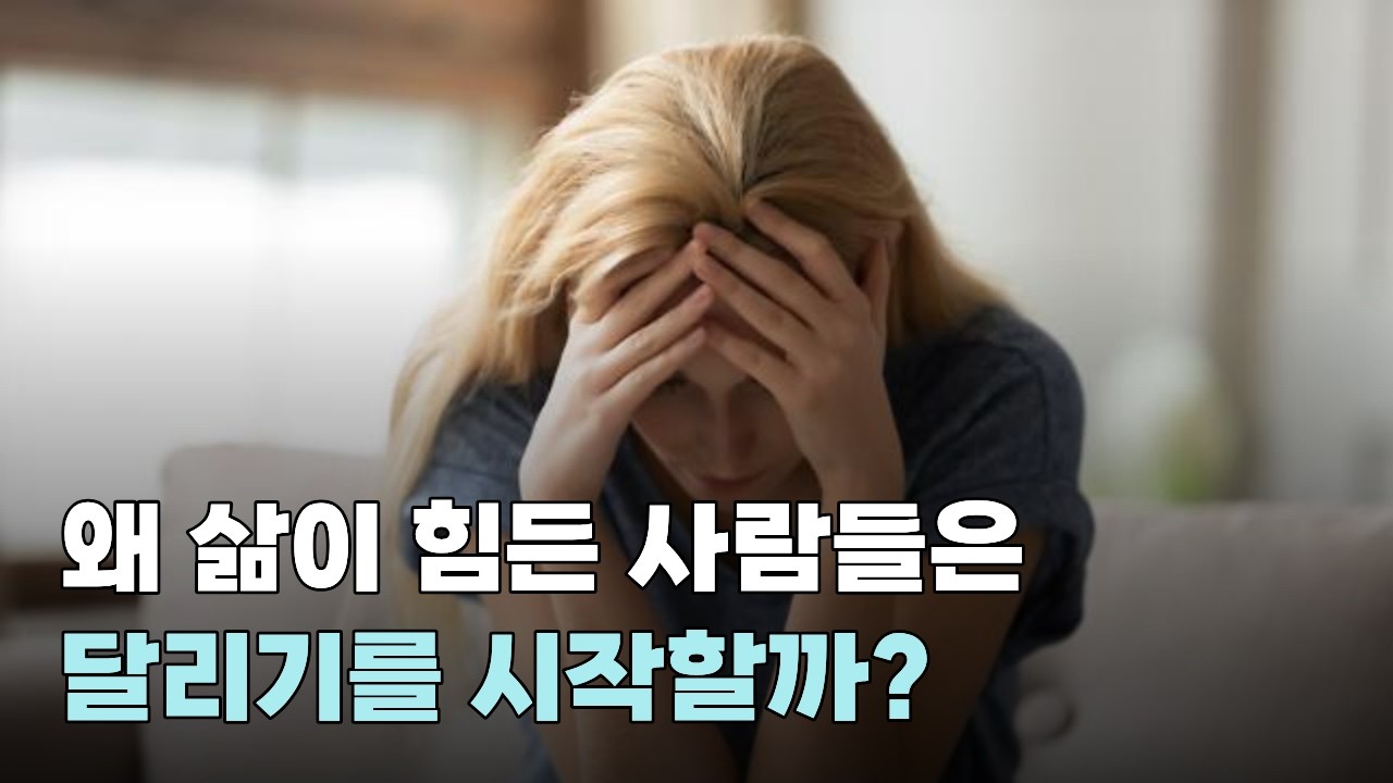 달리기 지금! 당장! 해야 하는 이유