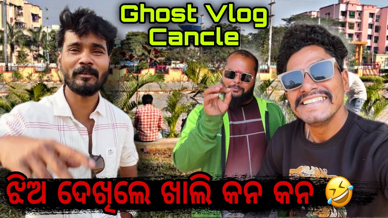 ଝିଅ ଦେଖିଲେ କନ କନ 😂 #656 