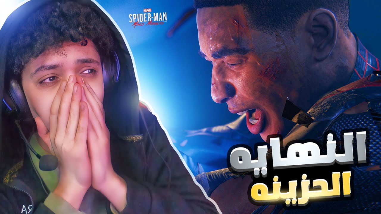 سبايدر مان يتحدى حبيبته لينقذ العالم 😱 الحلقه الاخيره - Spider-Man: Miles Morales the END