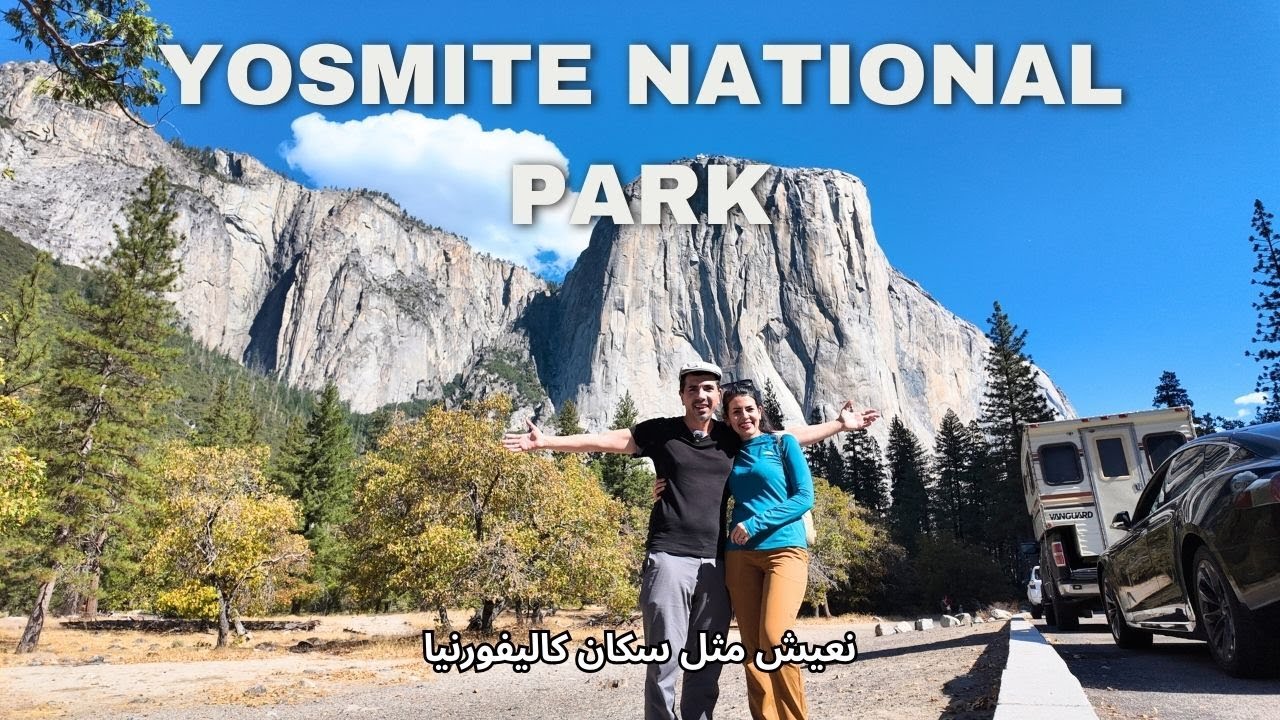 يوسمتي ناشنال بارك Yosemite National Park