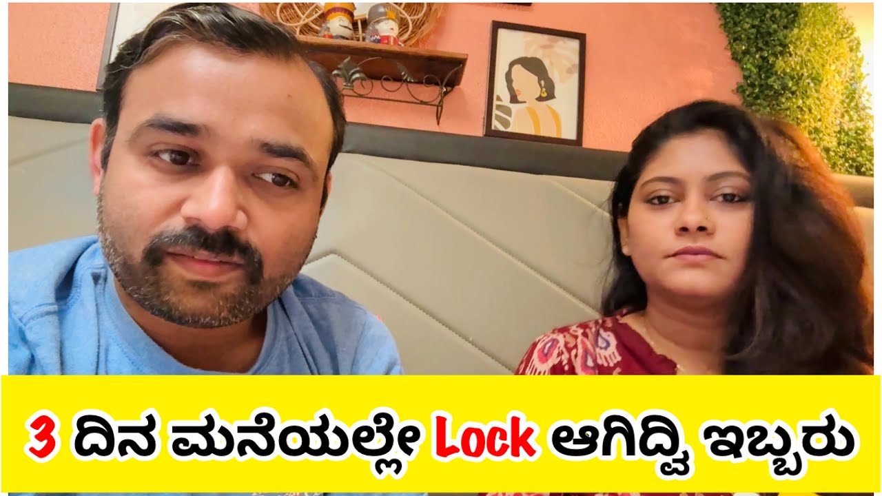 ಮೂರು ದಿನ ಮನೇಲೆ lock ಆಗಿದ್ವಿ! Snehaloka Kannada Vlogs USA