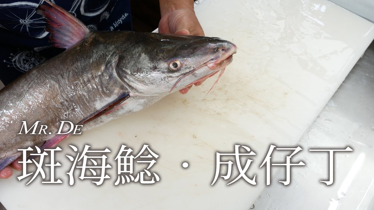 德先生 2018/09/22 內爾褶囊海鯰‧成仔丁 - 三杯、鹹菜湯