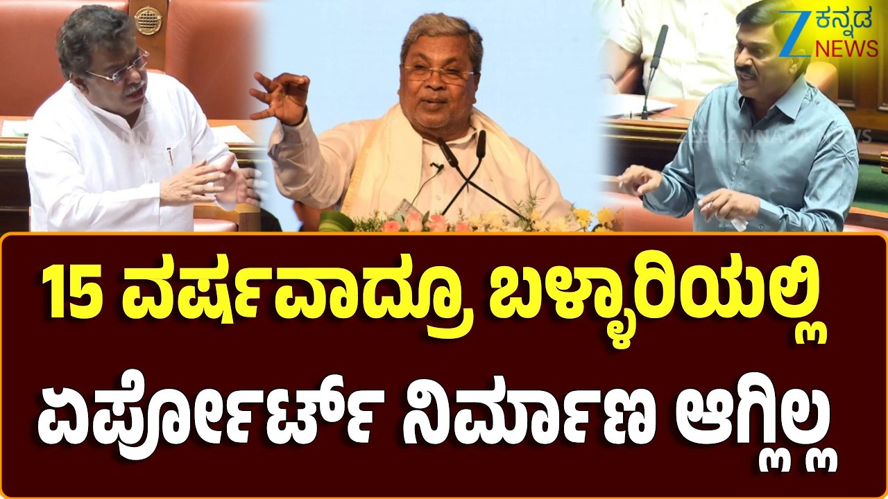 Janardhan Reddy on Bellary Airport | ಹಂಪಿ & ಬಳ್ಳಾರಿ ನಡುವೆ ಏರ್ಪೋರ್ಟ್‌ ನಿರ್ಮಾಣದ ಬಗ್ಗೆ ಚರ್ಚೆ