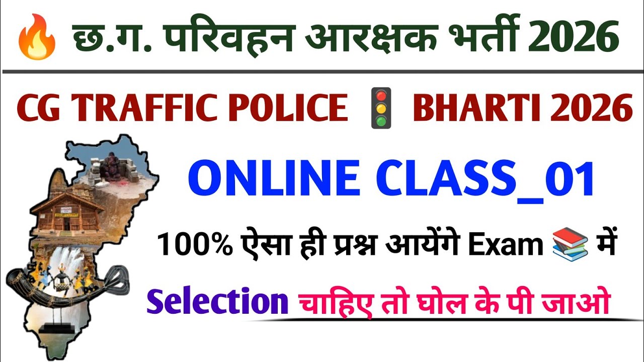 CG Parivahan Aarakshak Class _01 | CG Parivahan Aarakshak bharti 2026