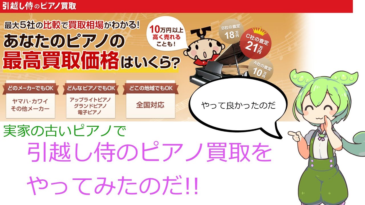 一括査定サイト「引越し侍のピアノ買取」をやってみたのだ