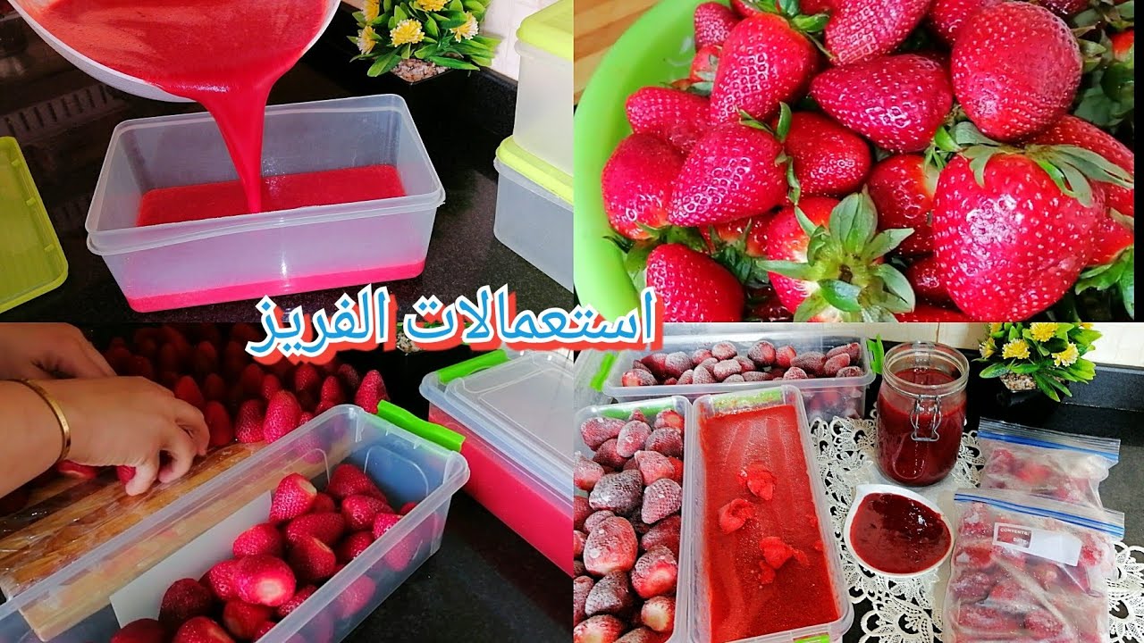 تحضيراتي المسبقة لشهررمضان💡طريقة تخزين الفراولة/الفريز مايتغيرلالونها ولا طعمها/المربى والمزكز تاهو