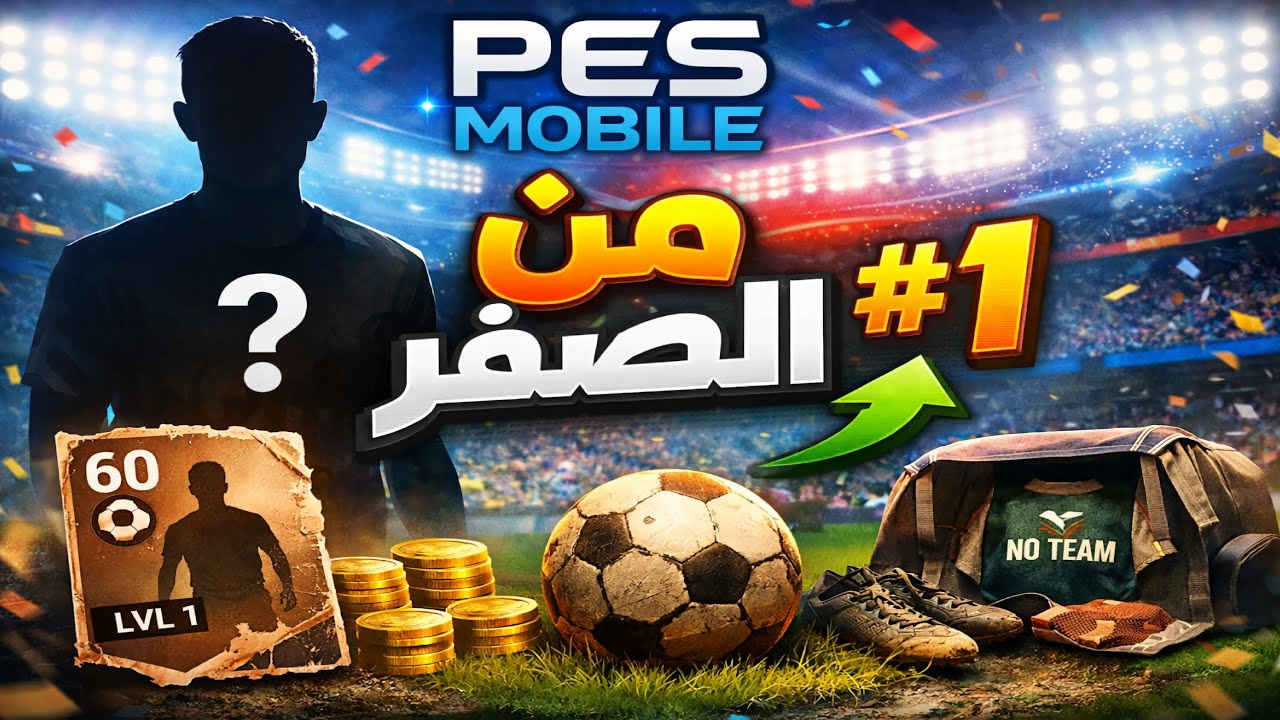 بيس موبايل من الصفر #1