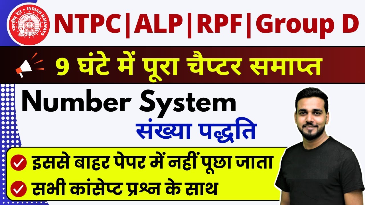 Number System Marathon Class | NTPC | RPF | Group D | Number System By Amit Sir