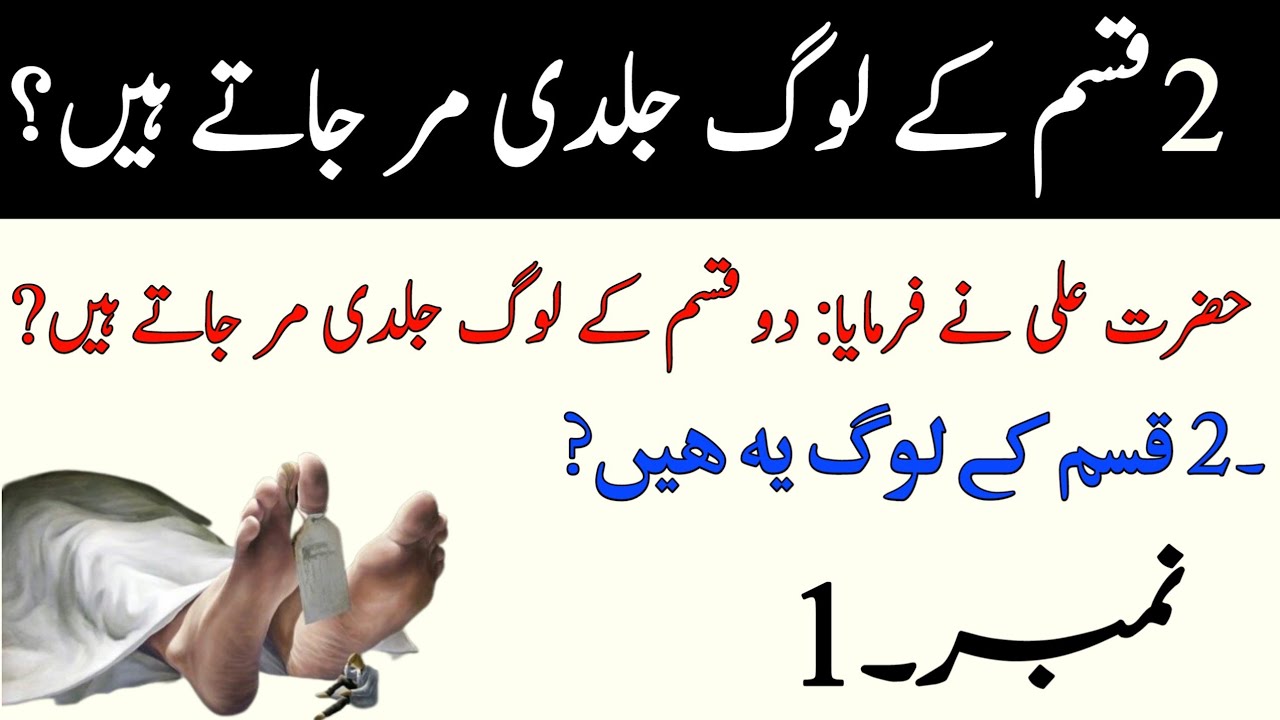 Hazrat Ali R.A ny Farmaya 2 Trah ky Loog Jaldi Mar Jaate hai|@Islamic.urdu-kahani805