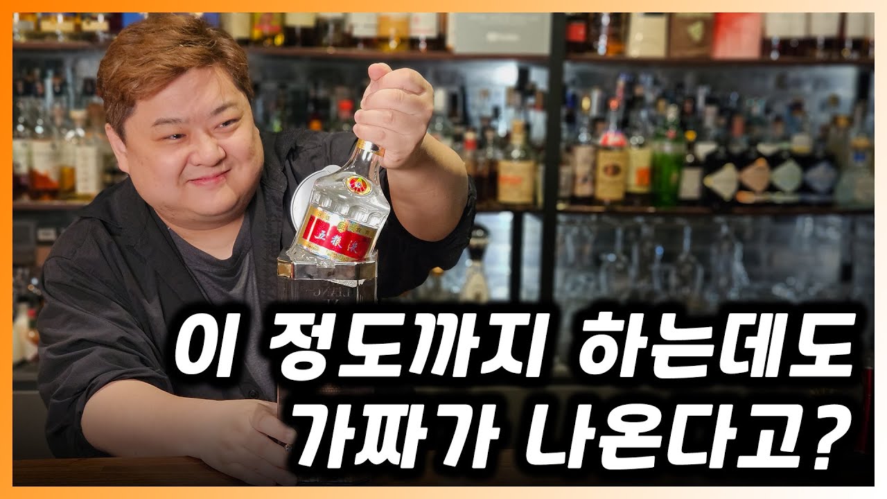 가짜 술을 막기 위한 중국 3대 명주의 처절한 노력. 우량예 (오량액)