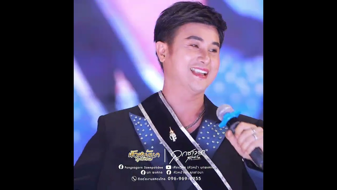 เต้ยกลอนลำม่วนๆ!!แมน จักรพันธ์ รับเชิญ บนเวที หมอลำเสียงวิหค #หมอลำเสียงวิหค #นกพงศกร