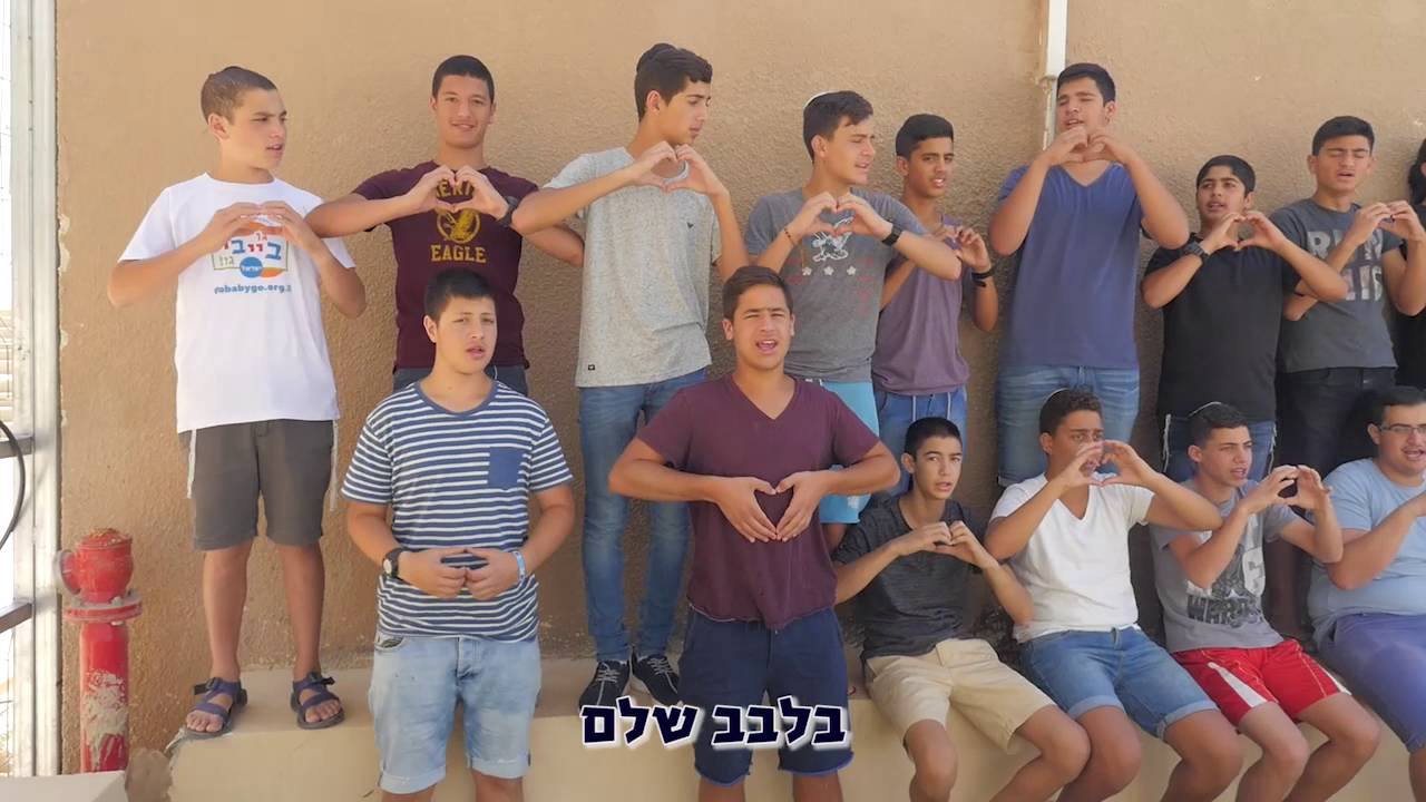 עשור לישיבה התיכונית בלבב שלם בירוחם