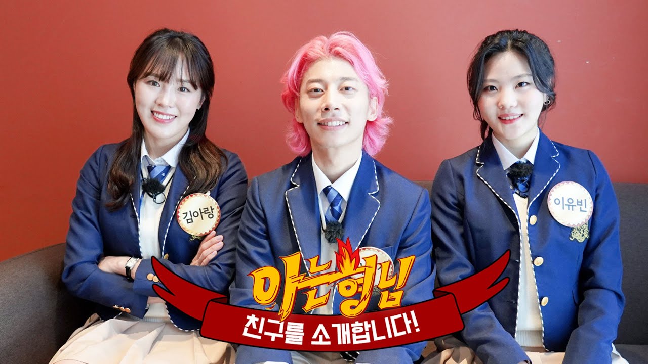 [ENG][형.친.소] ⛸꽉잡아랑 유빈~⛸ 곽윤기X김아랑X이유빈이 형님 학교에 전학 왔습니다!