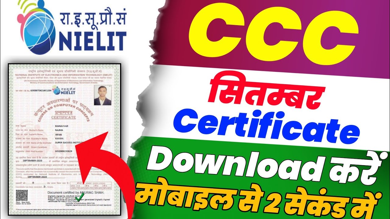 CCC September 2022 Cartificet Download kaise kare ccc सितंबर सर्टिफिकेट डाउनलोड कैसे करें मोबाइल से