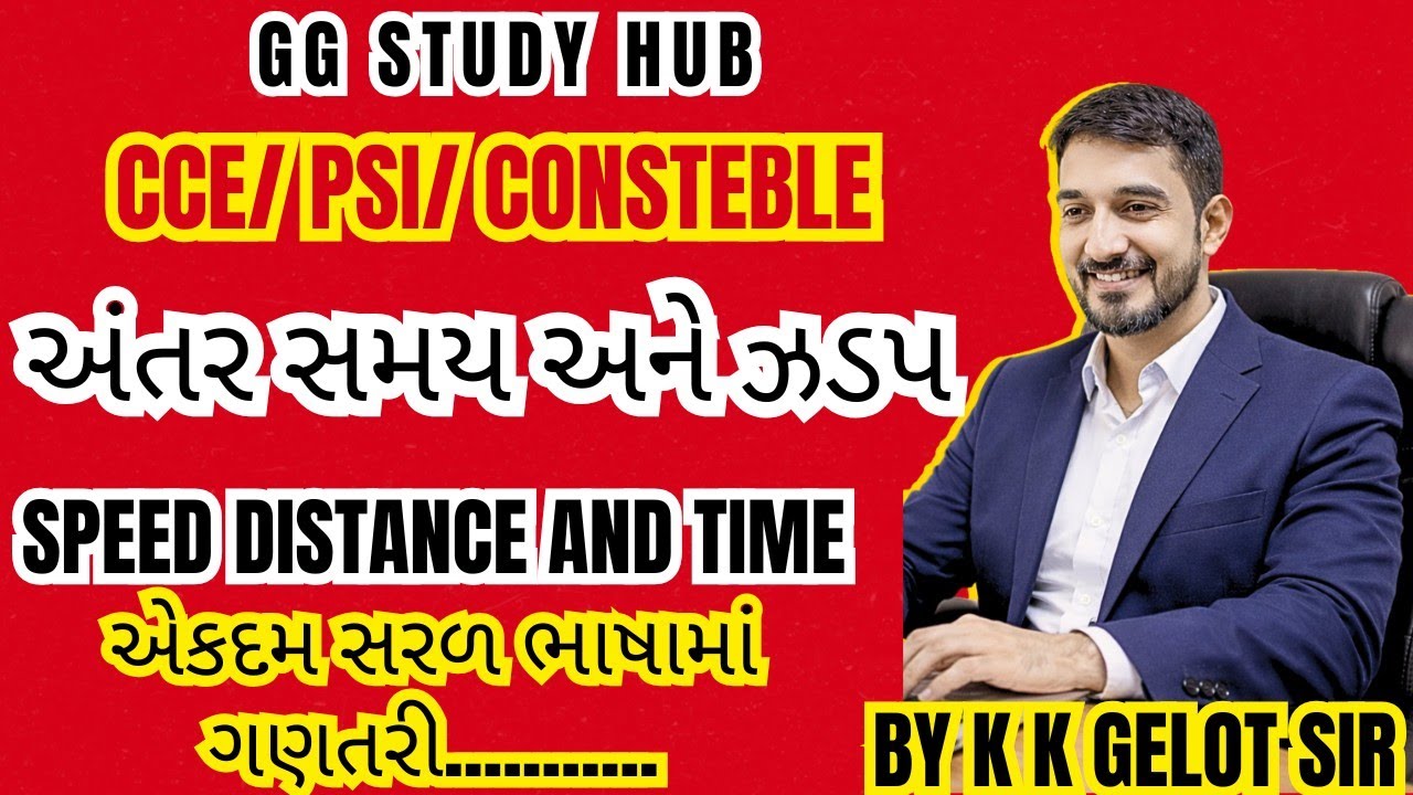 ટ્રેન આધારિત પ્રશ્નો :- 3 | Train quetion | Train maths shorttrick| Train short trick