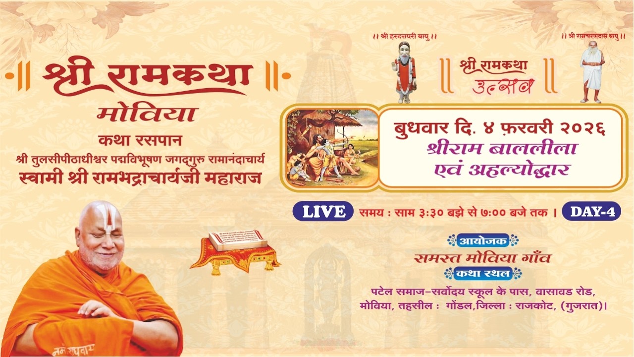 Jagadguru Rambhadracharaya ji || Ram Ballila and Ahliya Uddhar || SHRI RAM KATHA || MOVIYA