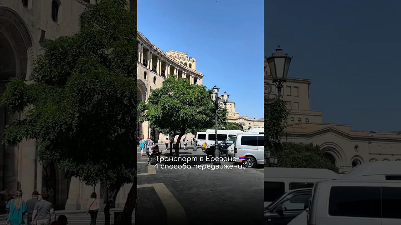 Транспорт в Армении 🇦🇲 на чем вы бы передвигались? Авто, такси, метро, вертолет 🤭